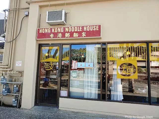Hong Kong Noodle House - Cantonese Restaurant on Oahu, Hawaii | NateEatsHawaii food review and recommendations