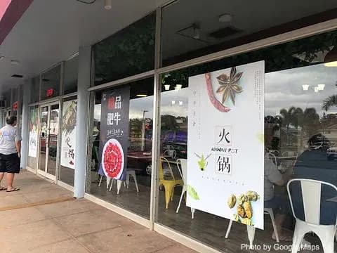 Hawaii Pot Shabu Shabu House - Photo 2 of 4 | NateEatsHawaii restaurant gallery and food photos from Oahu, Hawaii