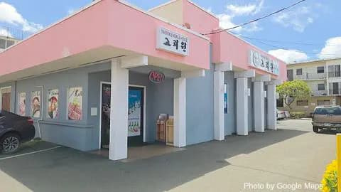 Yakiniku Korea House - Photo 2 of 4 | NateEatsHawaii restaurant gallery and food photos from Oahu, Hawaii